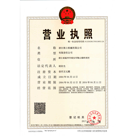 營業執照